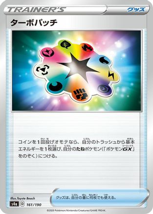 Turbo Patch - 161/190 (Japanese)  161/190 - [S4a Shiny Star V]