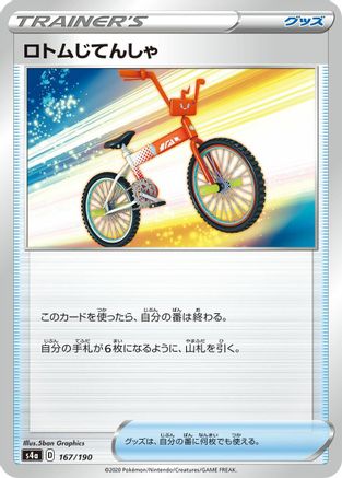 Rotom Bike (Japanese)  167/190 - [S4a Shiny Star V]
