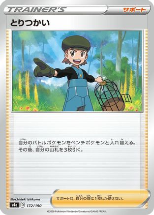 Bird Keeper - 172/190 (Japanese)  172/190 - [S4a Shiny Star V]