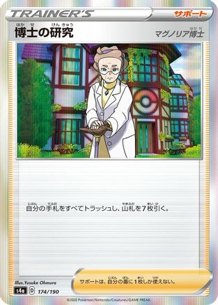 Professor's Research (Japanese)  174/190 - [S4a Shiny Star V]