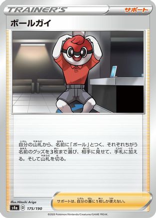 Ball Guy - 175/190 (Japanese)  175/190 - [S4a Shiny Star V]