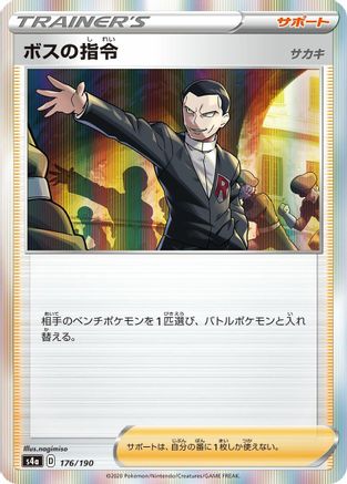 Boss's Orders (Japanese)  176/190 - [S4a Shiny Star V]
