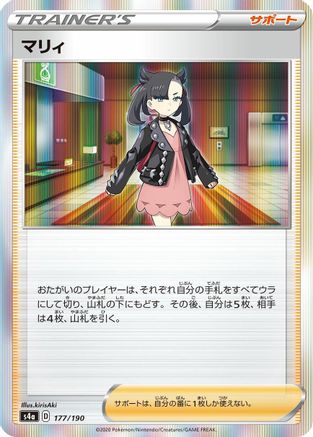 Marnie - 177/190 (Japanese)  177/190 - [S4a Shiny Star V]