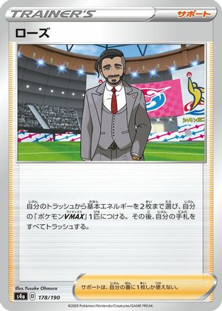Rose - 178/190 (Japanese)  178/190 - [S4a Shiny Star V]