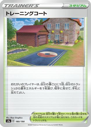 Training Court (Japanese)  180/190 - [S4a Shiny Star V]