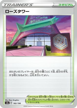 Rose Tower (Japanese)  182/190 - [S4a Shiny Star V]
