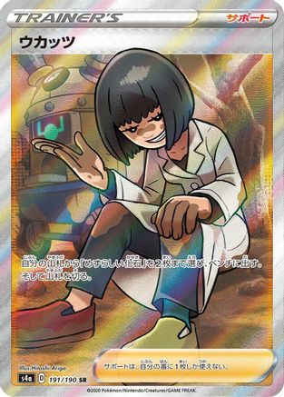 Cara Liss (Japanese)  191/190 - [S4a Shiny Star V]