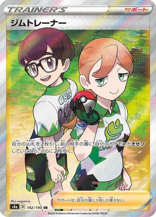 Gym Trainer (Japanese)  192/190 - [S4a Shiny Star V]