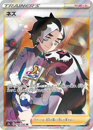 Piers - 194/190 (Japanese)  194/190 - [S4a Shiny Star V]