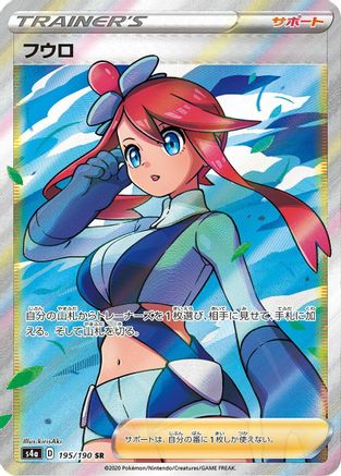 Skyla (Japanese)  195/190 - [S4a Shiny Star V]