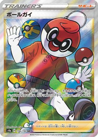 Ball Guy - 196/190 (Japanese)  196/190 - [S4a Shiny Star V] - Trinity Hobby