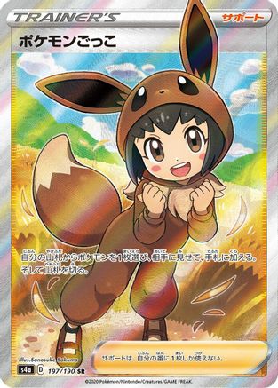 Pok Kid (Japanese)  197/190 - [S4a Shiny Star V] - Trinity Hobby