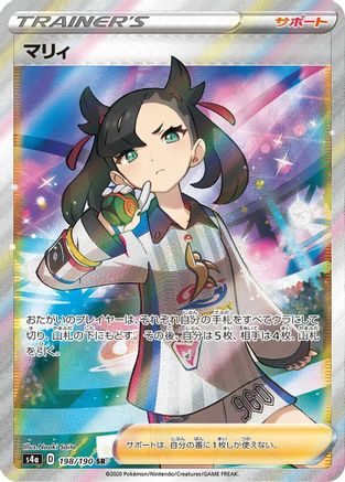 Marnie - 198/190 (Japanese)  198/190 - [S4a Shiny Star V] - Trinity Hobby