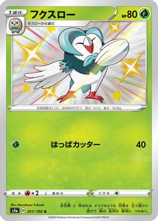 Dartrix - 201/190 (Japanese)  201/190 - [S4a Shiny Star V]