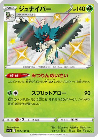 Decidueye - 202/190 (Japanese)  202/190 - [S4a Shiny Star V]