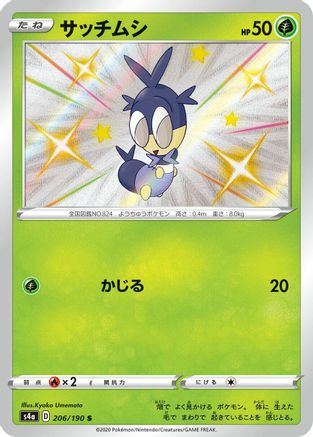 Blipbug - 206/190 (Japanese)  206/190 - [S4a Shiny Star V]