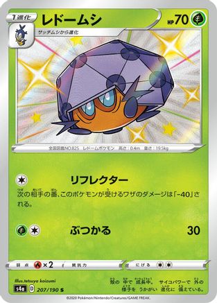 Dottler - 207/190 (Japanese)  207/190 - [S4a Shiny Star V]