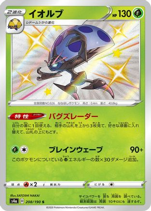 Orbeetle - 208/190 (Japanese)  208/190 - [S4a Shiny Star V]