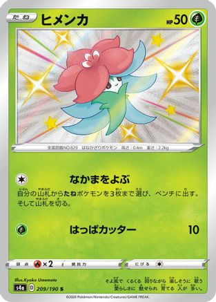 Gossifleur - 209/190 (Japanese)  209/190 - [S4a Shiny Star V]