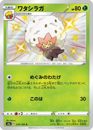Eldegoss - 210/190 (Japanese)  210/190 - [S4a Shiny Star V]
