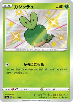 Applin - 211/190 (Japanese)  211/190 - [S4a Shiny Star V]