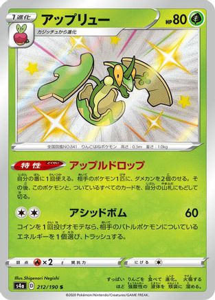 Flapple - 212/190 (Japanese)  212/190 - [S4a Shiny Star V]