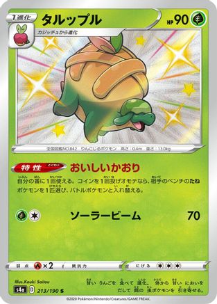 Appletun - 213/190 (Japanese)  213/190 - [S4a Shiny Star V]