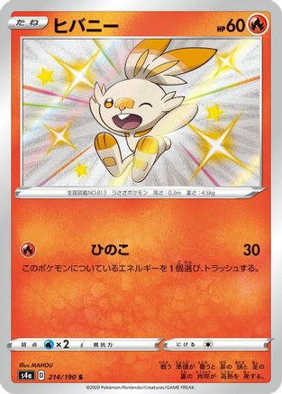Scorbunny - 214/190 (Japanese)  214/190 - [S4a Shiny Star V]