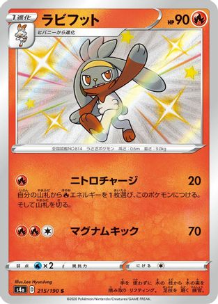 Raboot - 215/190 (Japanese)  215/190 - [S4a Shiny Star V]