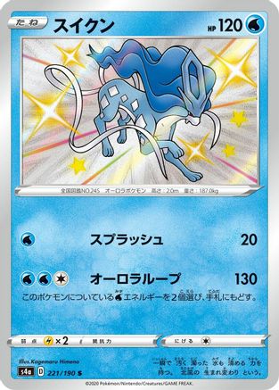 Suicune - 221/190 (Japanese)  221/190 - [S4a Shiny Star V] - Trinity Hobby