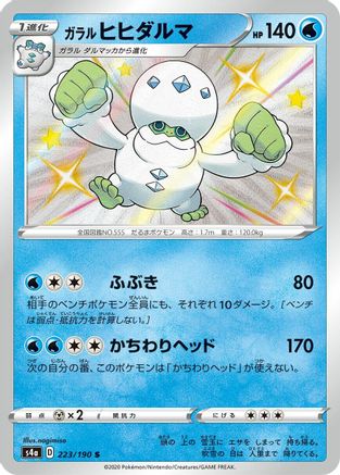 Galarian Darmanitan - 223/190 (Japanese)  223/190 - [S4a Shiny Star V]