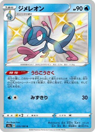 Drizzile - 225/190 (Japanese)  225/190 - [S4a Shiny Star V]