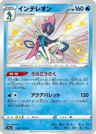 Inteleon - 226/190 (Japanese)  226/190 - [S4a Shiny Star V]