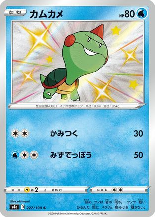 Chewtle - 227/190 (Japanese)  227/190 - [S4a Shiny Star V]