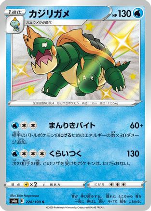 Drednaw - 228/190 (Japanese)  228/190 - [S4a Shiny Star V]