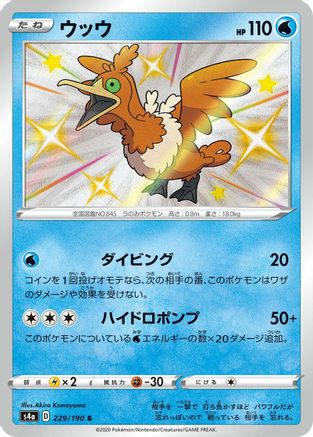 Cramorant - 229/190 (Japanese)  229/190 - [S4a Shiny Star V]