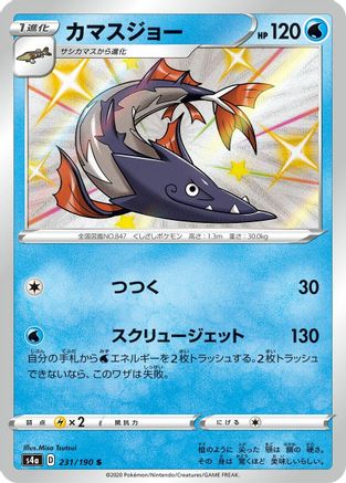 Barraskewda - 231/190 (Japanese)  231/190 - [S4a Shiny Star V]