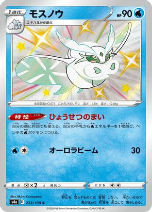 Frosmoth - 233/190 (Japanese)  233/190 - [S4a Shiny Star V]