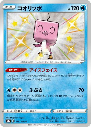 Eiscue - 234/190 (Japanese)  234/190 - [S4a Shiny Star V]