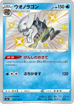 Dracovish - 235/190 (Japanese)  235/190 - [S4a Shiny Star V]