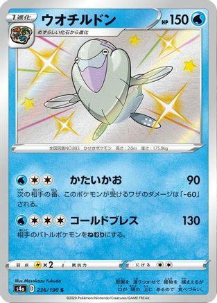 Arctovish - 236/190 (Japanese)  236/190 - [S4a Shiny Star V]