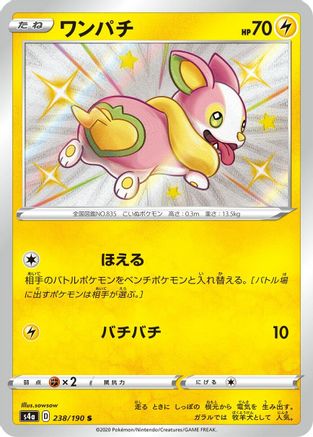 Yamper - 238/190 (Japanese)  238/190 - [S4a Shiny Star V]