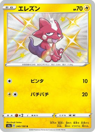 Toxel - 240/190 (Japanese)  240/190 - [S4a Shiny Star V]