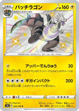 Dracozolt - 244/190 (Japanese)  244/190 - [S4a Shiny Star V]