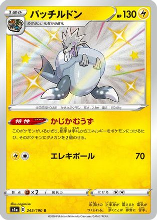Arctozolt - 245/190 (Japanese)  245/190 - [S4a Shiny Star V]