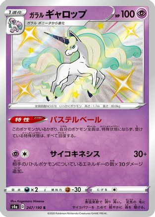 Galarian Rapidash - 247/190 (Japanese)  - [S4a Shiny Star V]