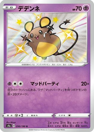 Dedenne - 250/190 (Japanese)  250/190 - [S4a Shiny Star V]