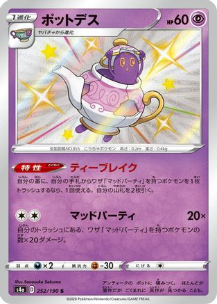 Polteageist - 252/190 (Japanese)  252/190 - [S4a Shiny Star V]