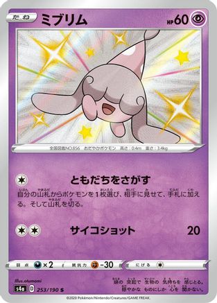 Hatenna - 253/190 (Japanese)  253/190 - [S4a Shiny Star V]