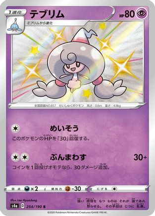 Hattrem - 254/190 (Japanese)  254/190 - [S4a Shiny Star V]